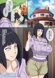 ハメられた爆乳火影妻, 日本語