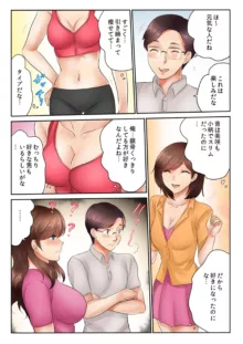 近所のジムで寝取られ汗だくSEX「夫がいるから挿入れちゃダメ…!」1-8, 日本語