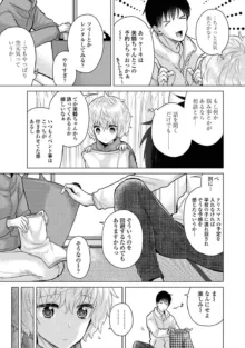 ノラネコ少女との暮らしかた 第1-45話, 日本語