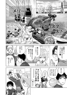 ノラネコ少女との暮らしかた 第1-45話, 日本語