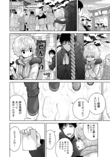 ノラネコ少女との暮らしかた 第1-45話, 日本語