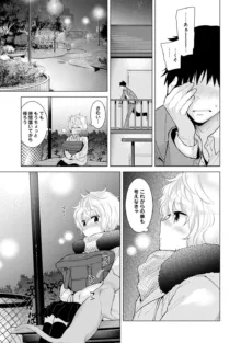 ノラネコ少女との暮らしかた 第1-45話, 日本語