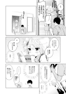 ノラネコ少女との暮らしかた 第1-45話, 日本語