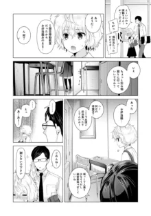 ノラネコ少女との暮らしかた 第1-45話, 日本語