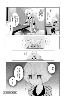 ノラネコ少女との暮らしかた 第1-45話, 日本語