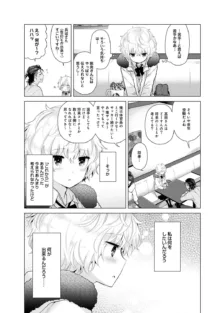 ノラネコ少女との暮らしかた 第1-45話, 日本語