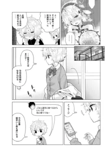 ノラネコ少女との暮らしかた 第1-45話, 日本語