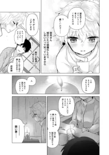 ノラネコ少女との暮らしかた 第1-45話, 日本語