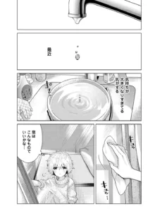 ノラネコ少女との暮らしかた 第1-45話, 日本語