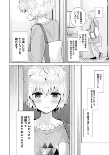 ノラネコ少女との暮らしかた 第1-45話, 日本語