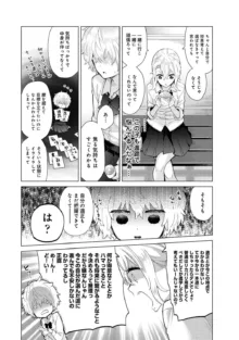 ノラネコ少女との暮らしかた 第1-45話, 日本語