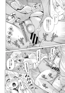 ノラネコ少女との暮らしかた 第1-45話, 日本語