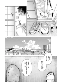 ノラネコ少女との暮らしかた 第1-45話, 日本語