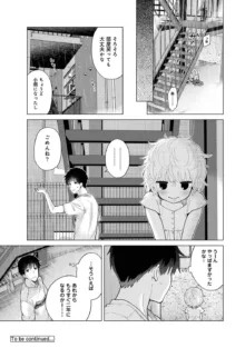 ノラネコ少女との暮らしかた 第1-45話, 日本語