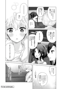 ノラネコ少女との暮らしかた 第1-45話, 日本語