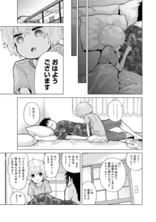 ノラネコ少女との暮らしかた 第1-45話, 日本語