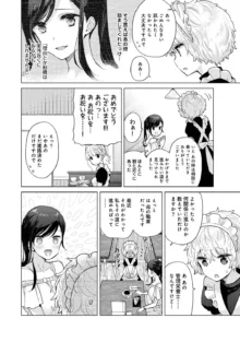 ノラネコ少女との暮らしかた 第1-45話, 日本語