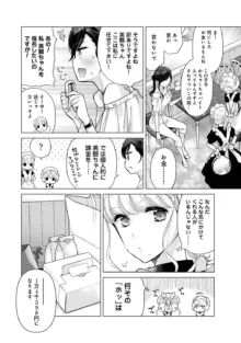 ノラネコ少女との暮らしかた 第1-45話, 日本語