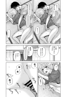 ノラネコ少女との暮らしかた 第1-45話, 日本語