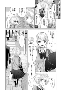 ノラネコ少女との暮らしかた 第1-45話, 日本語