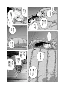 ノラネコ少女との暮らしかた 第1-45話, 日本語