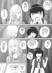 百合おしっこ漫画 Ch. 1-2, 日本語