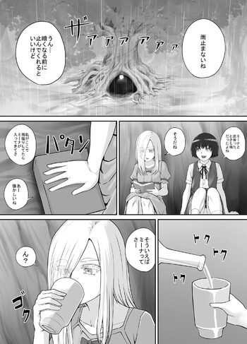 百合おしっこ漫画 Ch. 1-2, 日本語