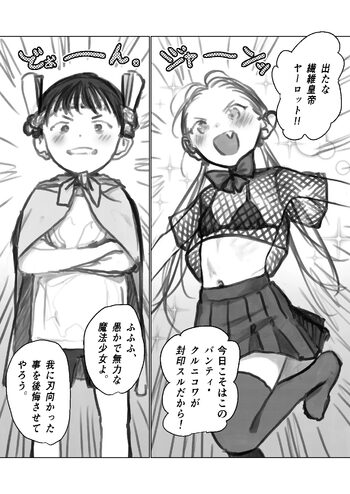 魔法少女・聖衣下着ごっこ、魔力吸引屈服エッチに発展する師弟のオタク遊び編①＆②, 日本語