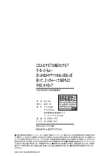 ごはんにする？お風呂にする？そ・れ・と・もぉ…ほっかほかのアソコをぬっぽぬっぽ使って、どっぴゅーって気持ちよく中出しキメるぅ？【FANZA特装版】, 日本語