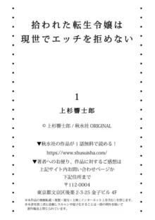 拾われた転生令嬢は現世でエッチを拒めない 1, 日本語