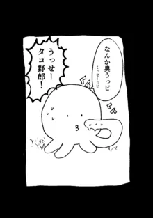 タコピー8話if, 日本語