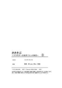 きききぶ〜スマホゲーの世界でエッチ無双〜, 日本語