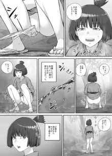 女の子と山の主, 日本語