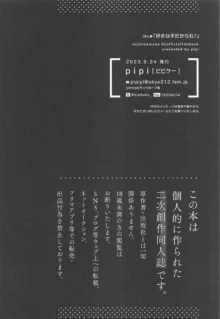 好きな子だからね!, 日本語