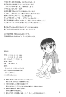 道草幼柑, 日本語