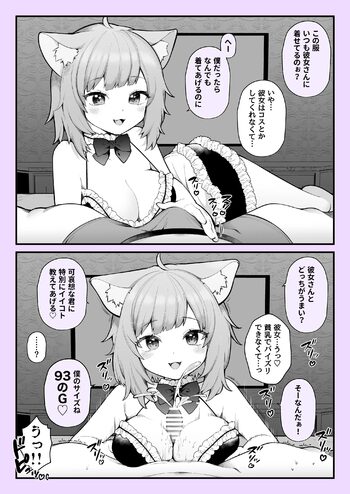 猫耳生えた少女が、彼女がしてくれないあんなことやこんなことをしてくれる。, 日本語