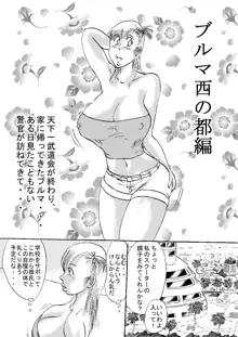 犯罪的爆乳ガールPart3, 日本語