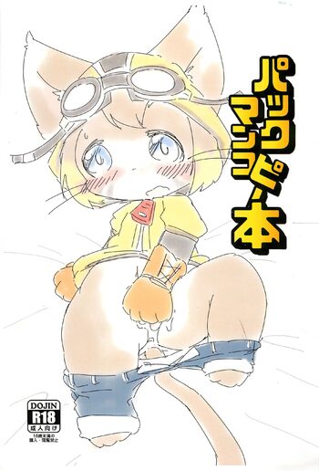 パックマンコピー本, 日本語