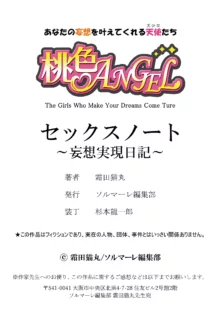 セックスノート ～妄想実現日記～ 3, 日本語