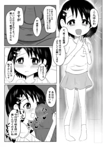 ちえちゃんヒミツのオシゴト, 日本語