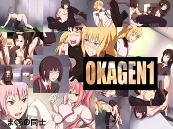 OKAGEN1, 日本語