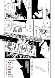 便利屋６８脱衣麻雀 01-11, 日本語