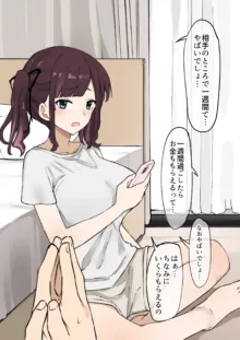 彼女寝取らせ一週間, 日本語