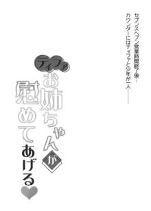 ティファお姉ちゃんが慰めてあげる♥, 日本語