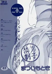 高校教師物語, 日本語