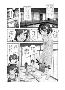 なつやすみ〜つるぺた少女のいたずら大作戦！！〜【総集編】【オマケ付き】, 日本語