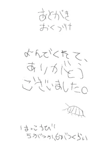 なつやすみ〜つるぺた少女のいたずら大作戦！！〜【総集編】【オマケ付き】, 日本語