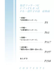 「銀曜ハル」性感マッサージ総集編, 日本語