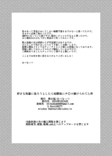 好きな先輩に告ろうとしたら幼馴染にチ〇コ躾けられてた件, 日本語