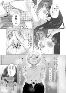 ずっと元カレの前でセックスをしよう, 日本語